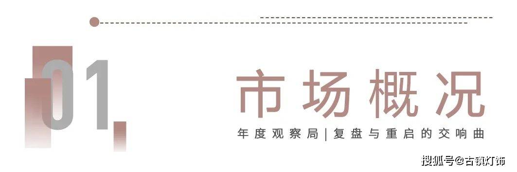 灯具市场大变天！撤店、搬迁、扩张，经销商该如何应对终端大洗牌