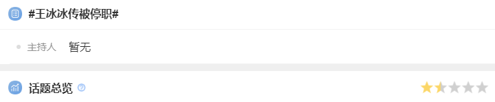 “王冰冰要回来了”消失近4个月：真相曝光后，全网脱粉……