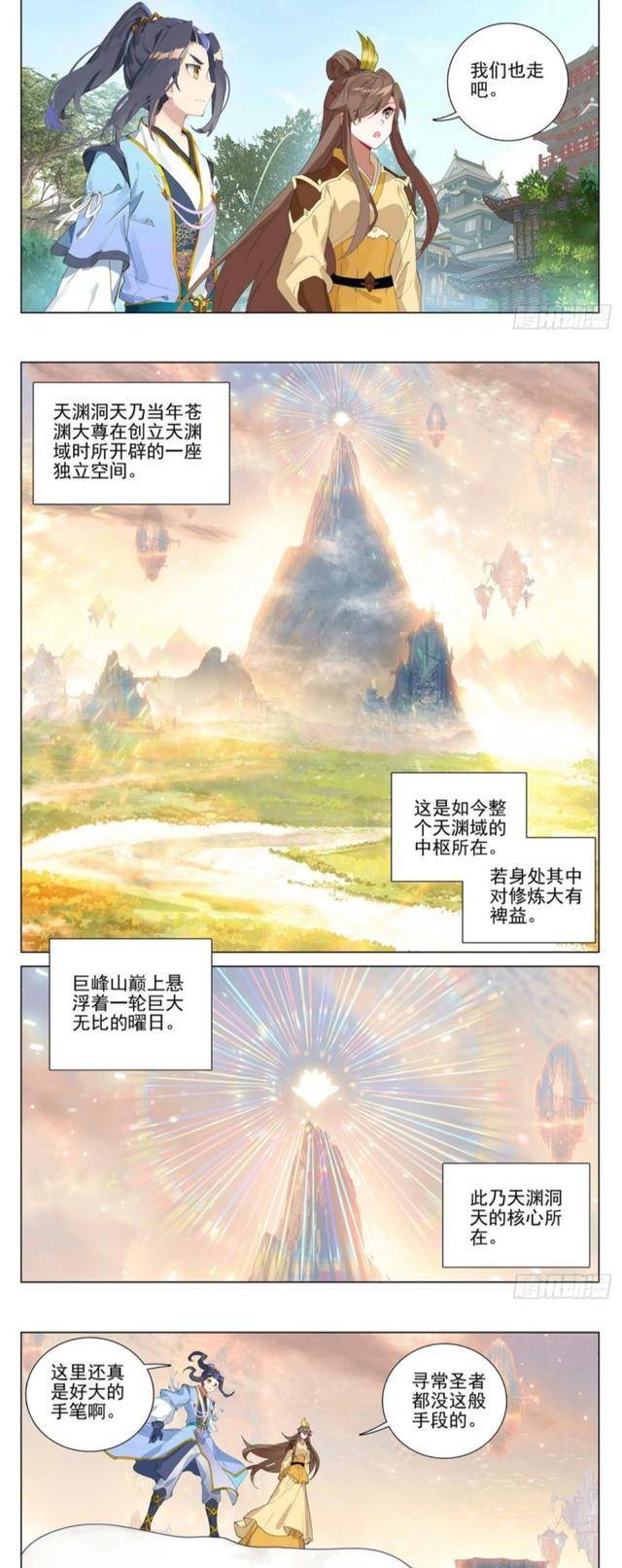 元尊:师姐我来了!周元抵达天渊洞天,长老伊阎登场。向往风阁统领