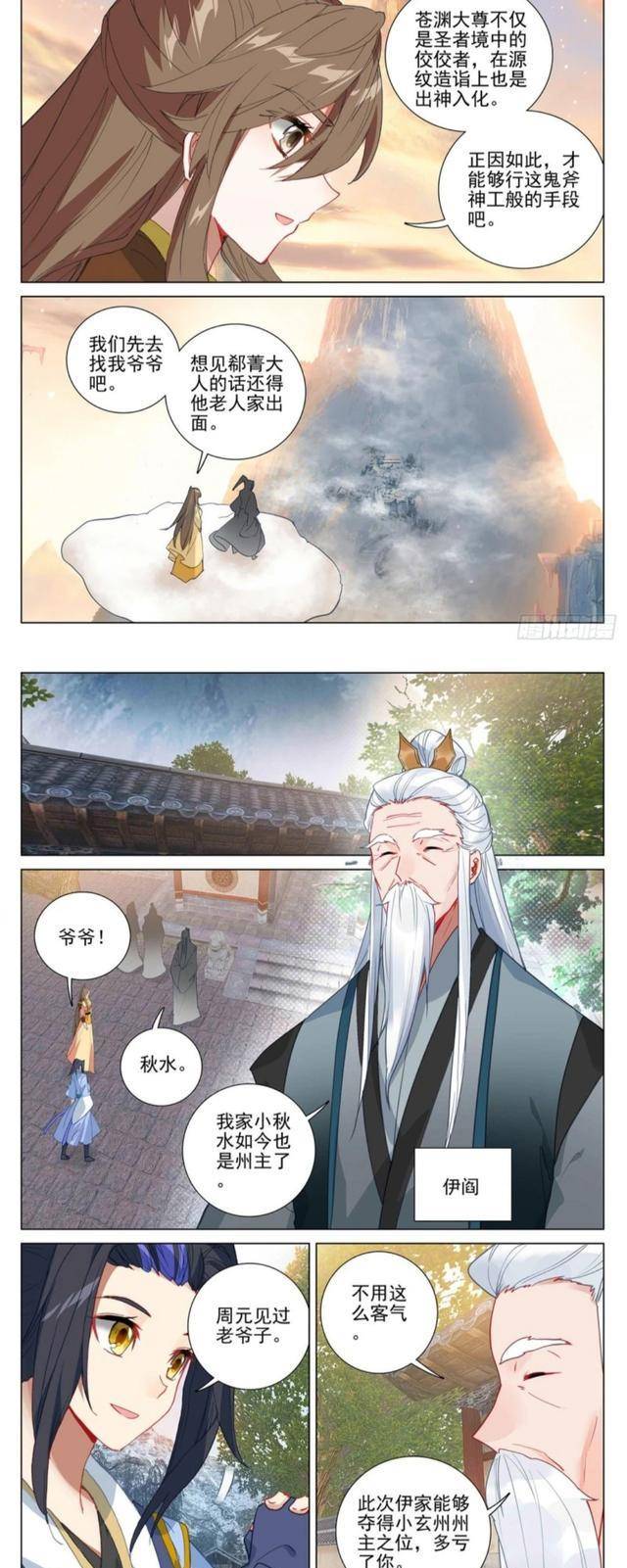 元尊:师姐我来了!周元抵达天渊洞天,长老伊阎登场。向往风阁统领