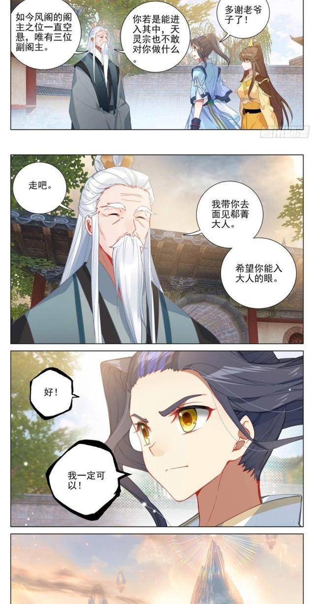 元尊:师姐我来了!周元抵达天渊洞天,长老伊阎登场。向往风阁统领