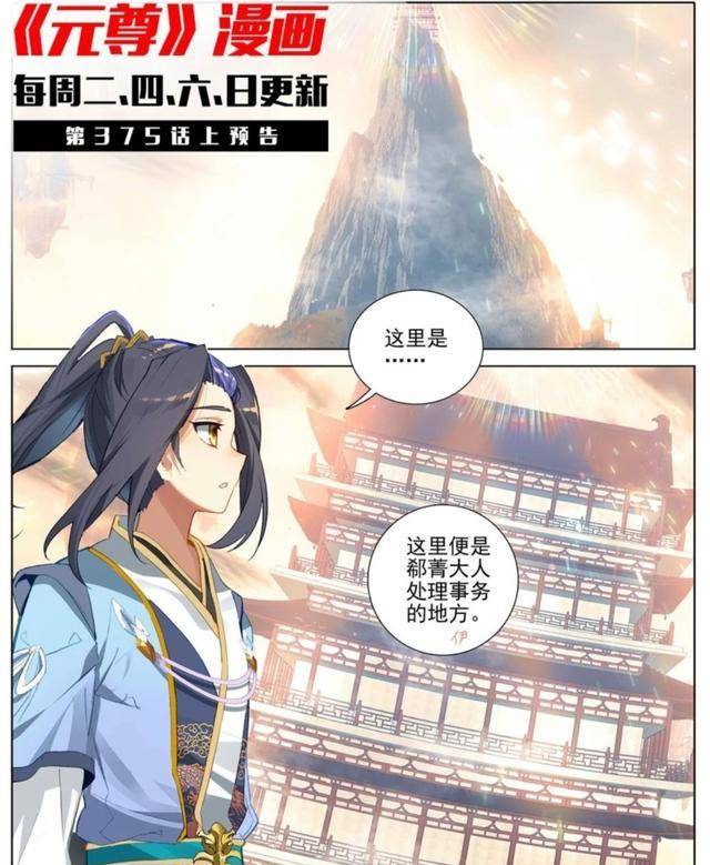 元尊:师姐我来了!周元抵达天渊洞天,长老伊阎登场。向往风阁统领