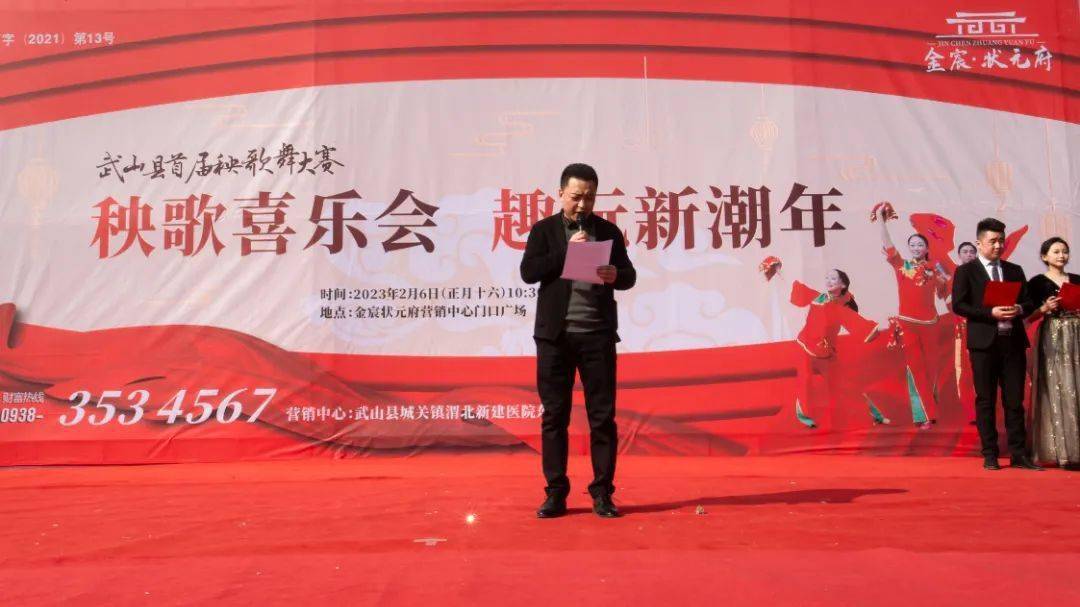 金宸·状元府 武山县首届秧歌舞——圆满落幕