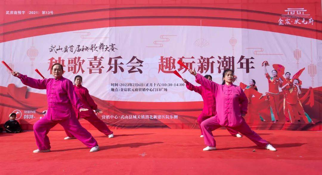 金宸·状元府 武山县首届秧歌舞——圆满落幕