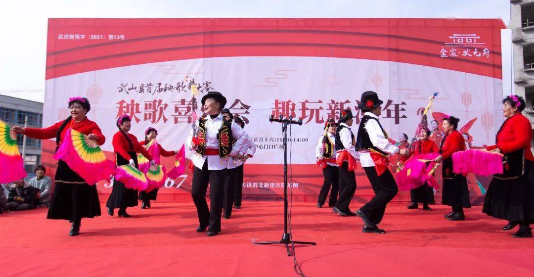 金宸·状元府 武山县首届秧歌舞——圆满落幕