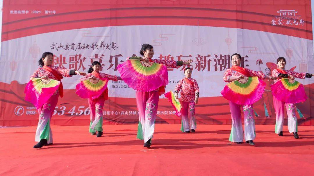 金宸·状元府 武山县首届秧歌舞——圆满落幕