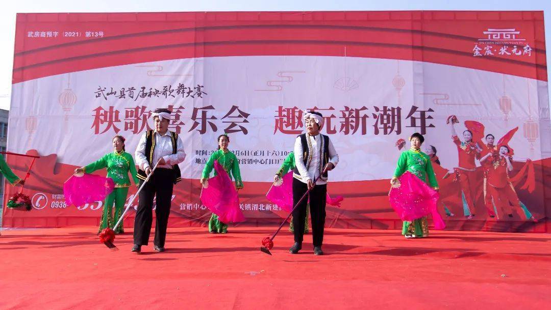 金宸·状元府 武山县首届秧歌舞——圆满落幕