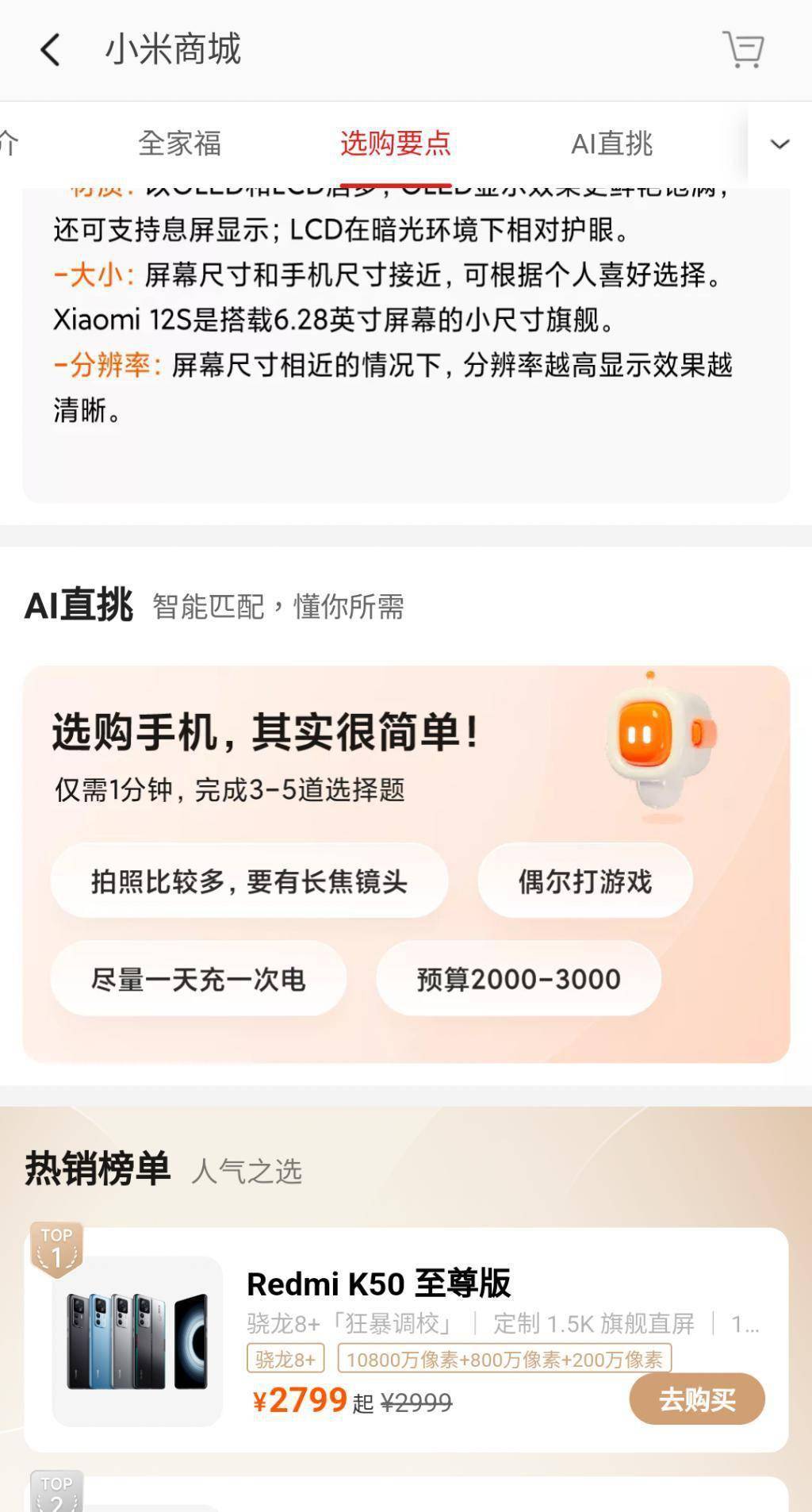 小米商城，在教京东和淘宝做事？