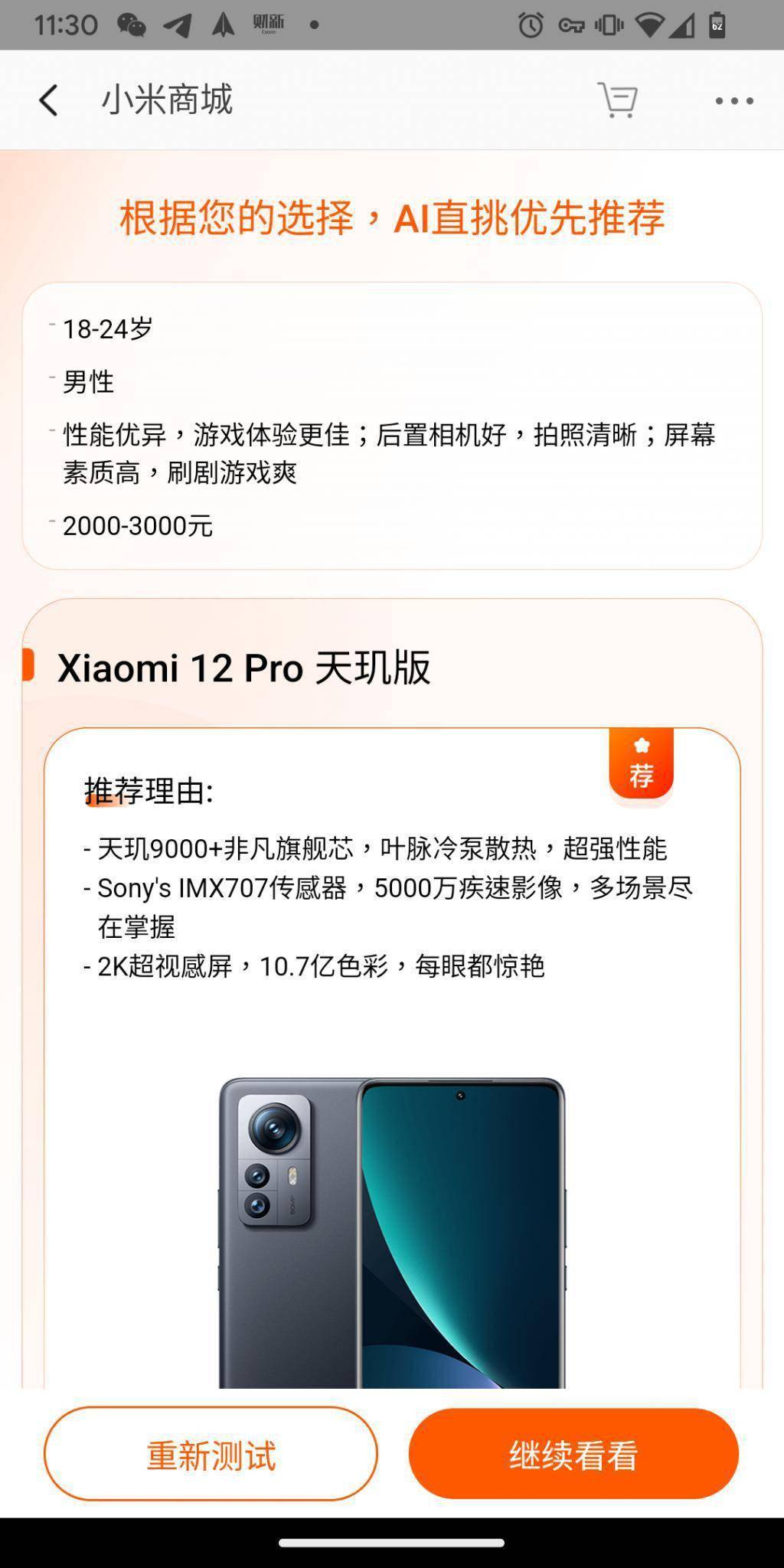 小米商城，在教京东和淘宝做事？