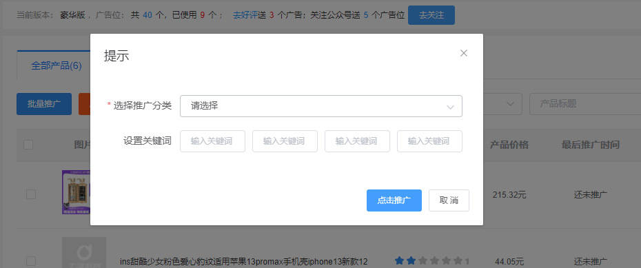 精准流量推广王助力1688店铺全网铺面宣传曝光，业绩翻番！