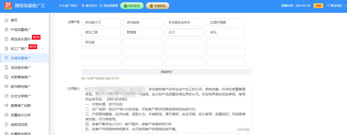 精准流量推广王助力1688店铺全网铺面宣传曝光，业绩翻番！