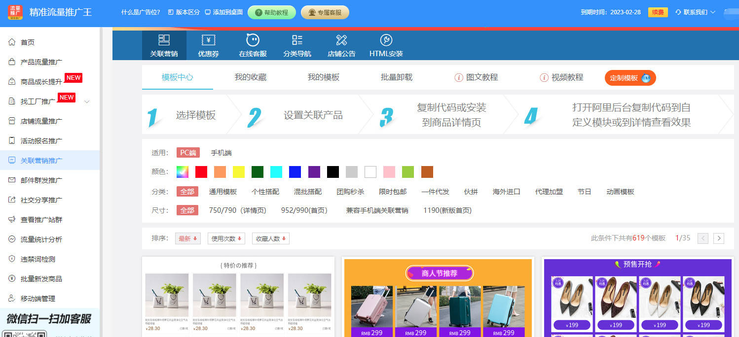 精准流量推广王助力1688店铺全网铺面宣传曝光，业绩翻番！