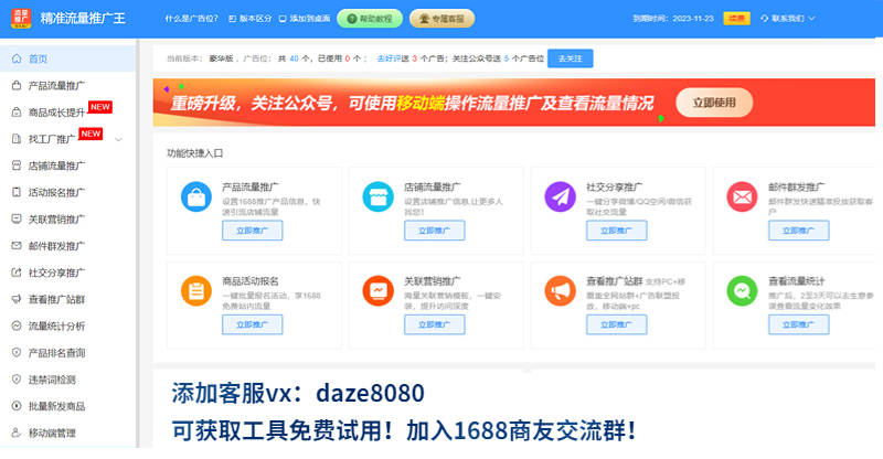 精准流量推广王助力1688店铺全网铺面宣传曝光，业绩翻番！