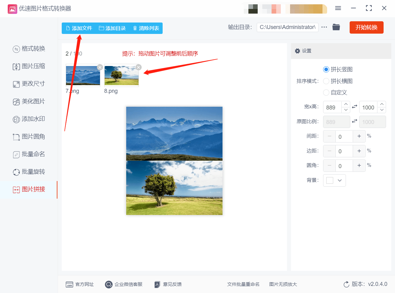 怎么将两张图片组合到一起，快速合并图片