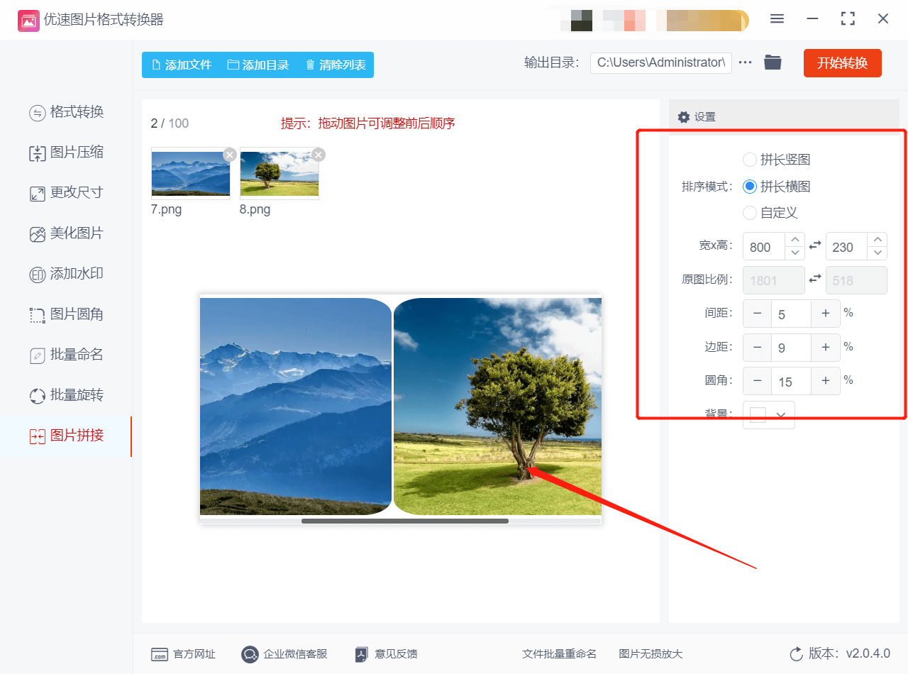 怎么将两张图片组合到一起，快速合并图片