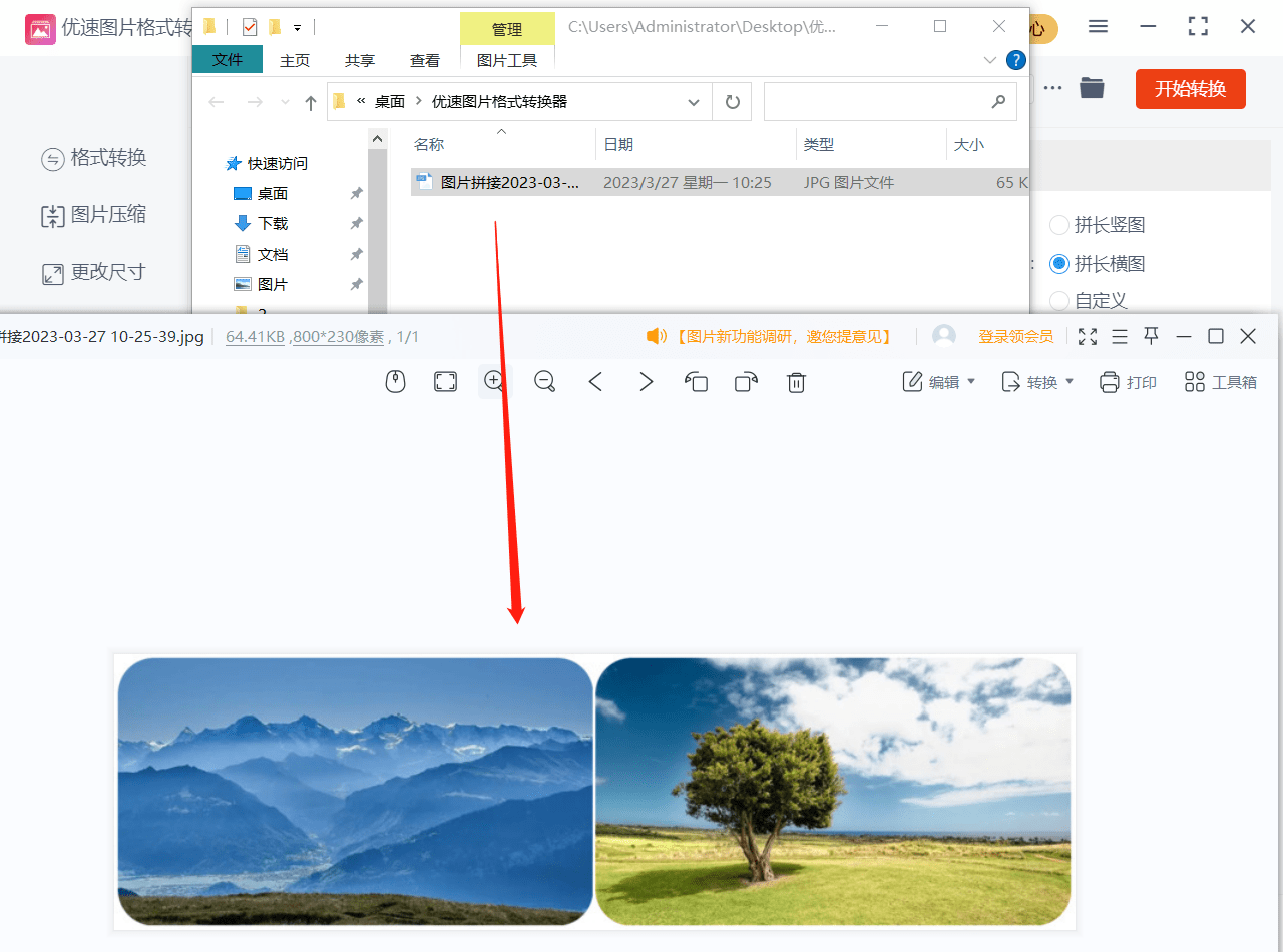 怎么将两张图片组合到一起，快速合并图片
