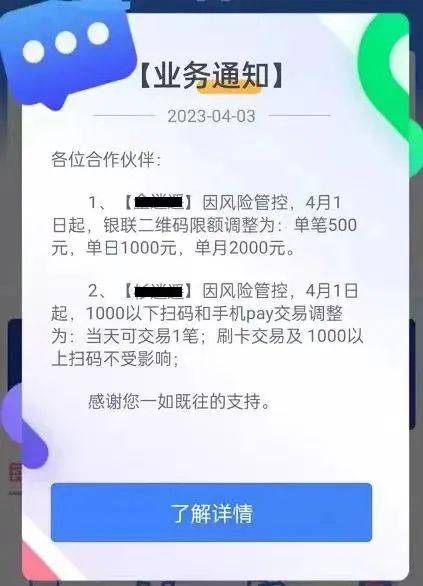 0.38%费率基本不能用了？多平台POS机扫码关闭！