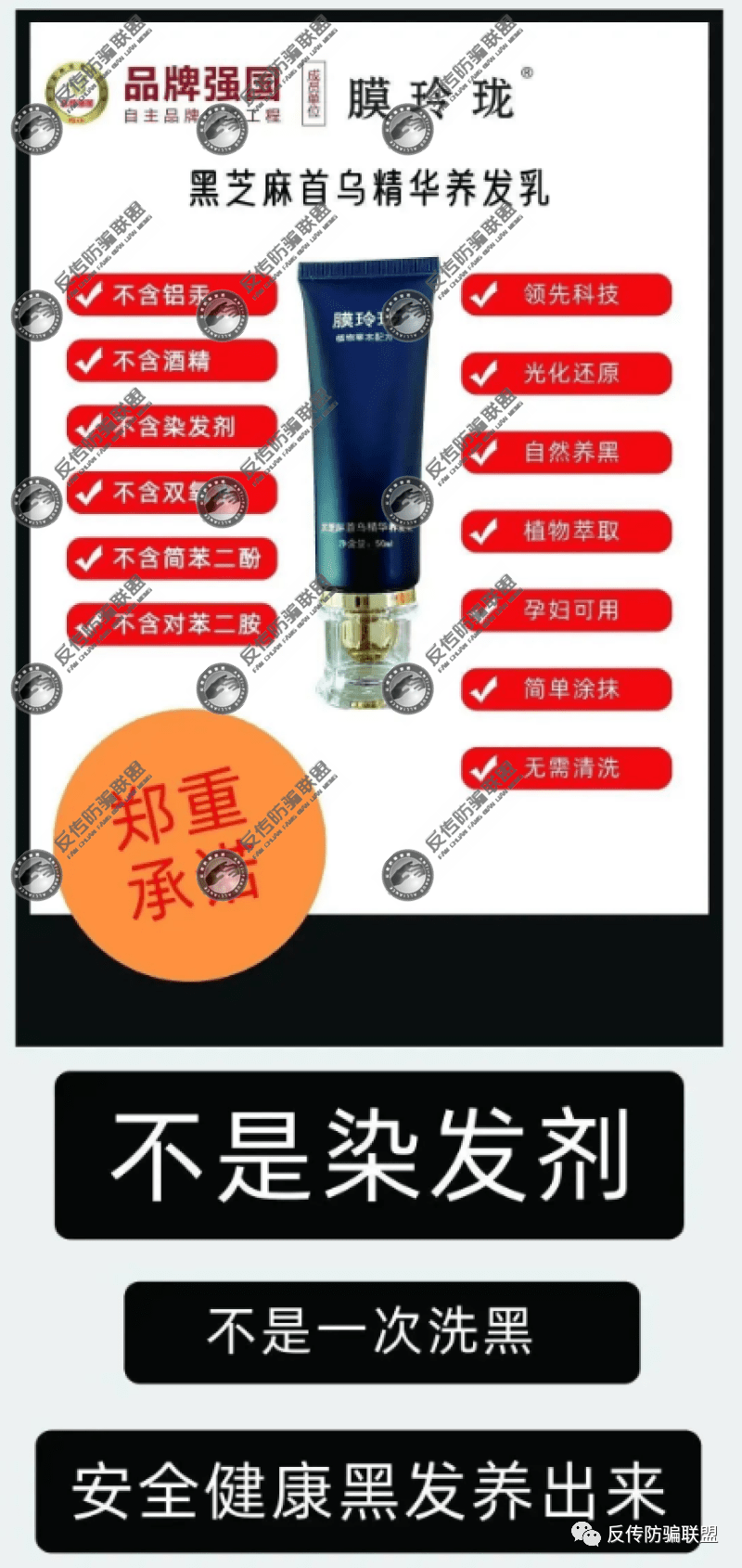 重庆伊蒂娜公司旗下的膜玲珑乌发乳或涉虚假宣传？（上）