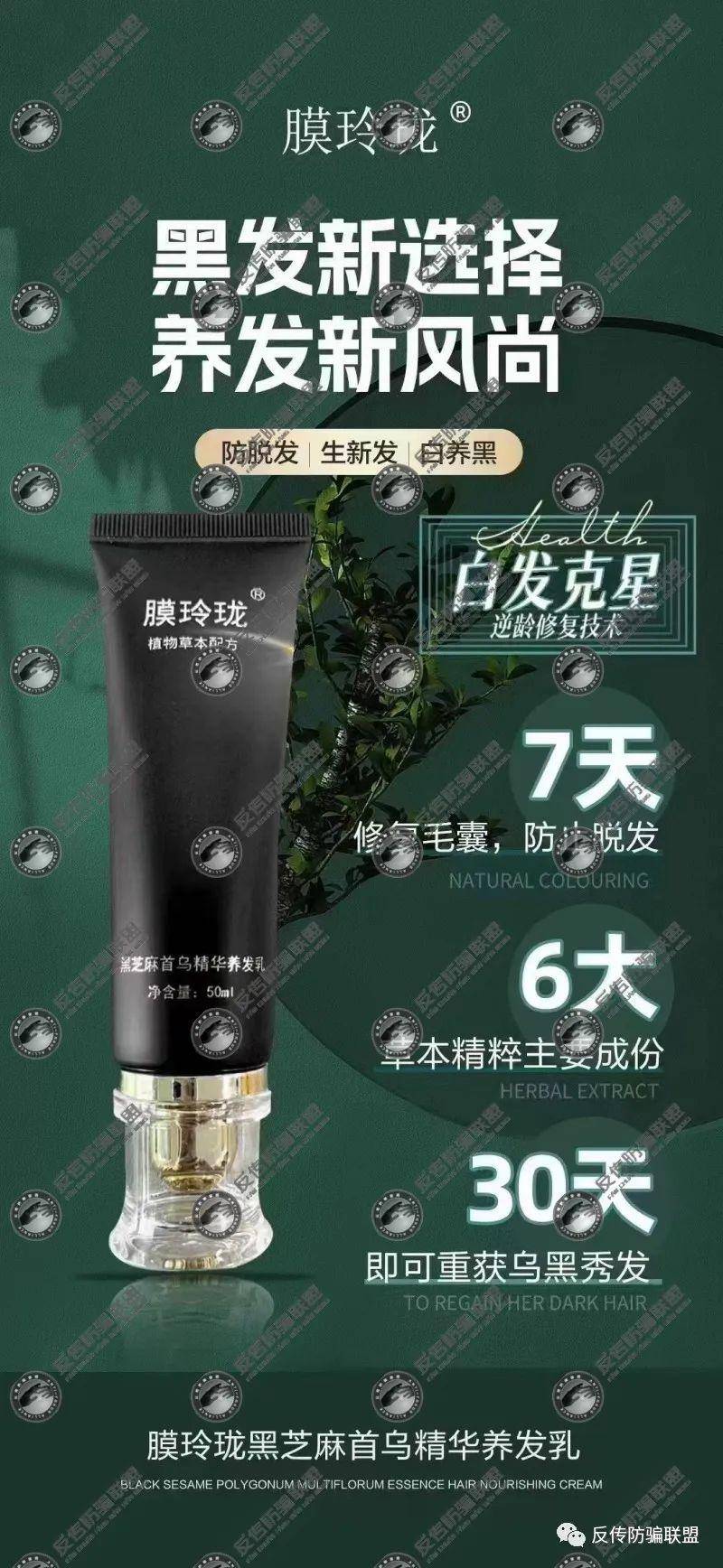 重庆伊蒂娜公司旗下的膜玲珑乌发乳或涉虚假宣传？（上）