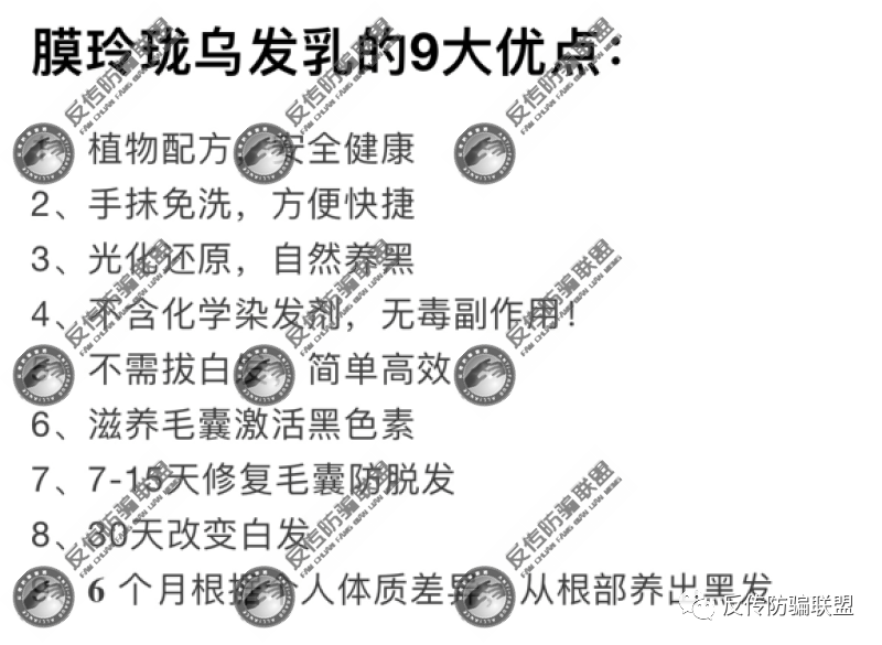 重庆伊蒂娜公司旗下的膜玲珑乌发乳或涉虚假宣传？（上）