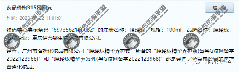 重庆伊蒂娜公司旗下的膜玲珑乌发乳或涉虚假宣传？（上）