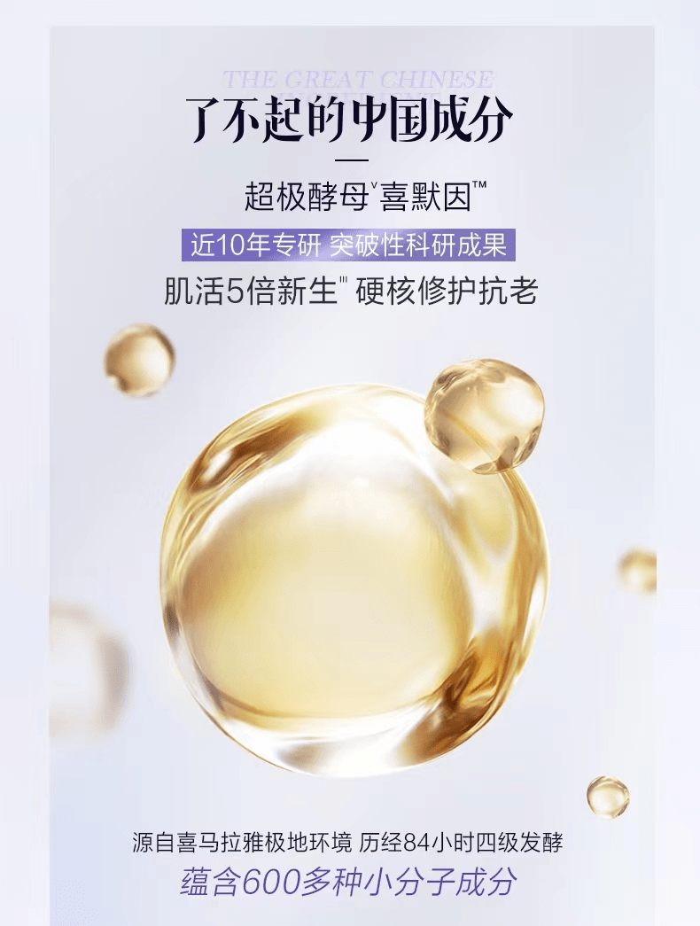 喜默因，如何打破酵母成分的垄断 | 揭秘吧！成分