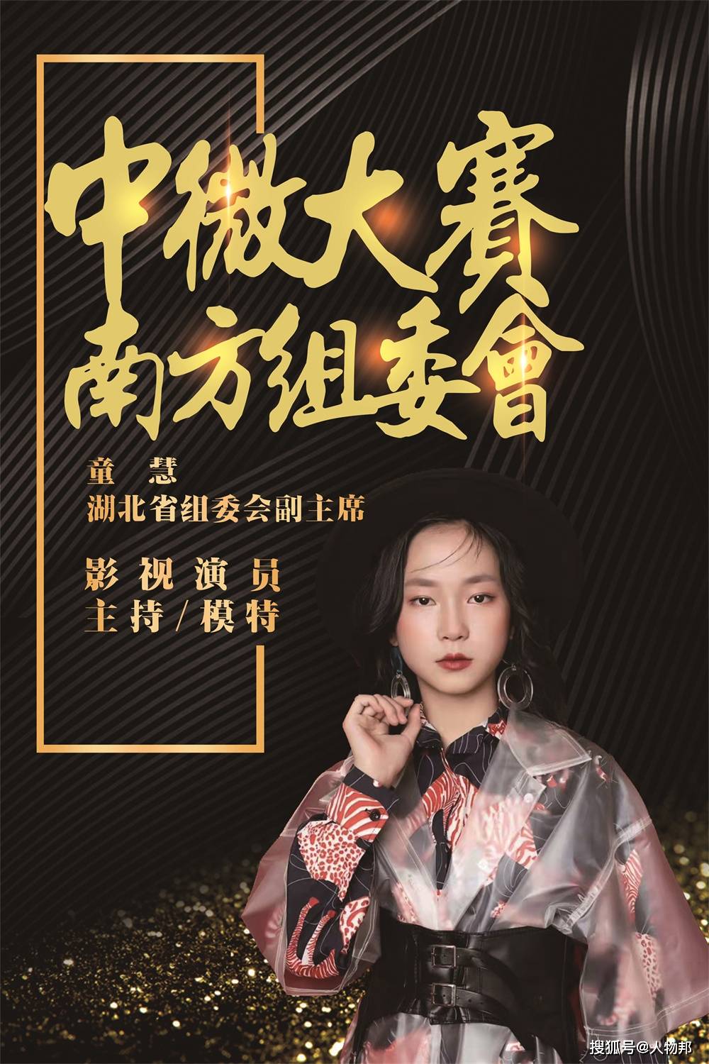 童慧担任众合百业网品牌代言人