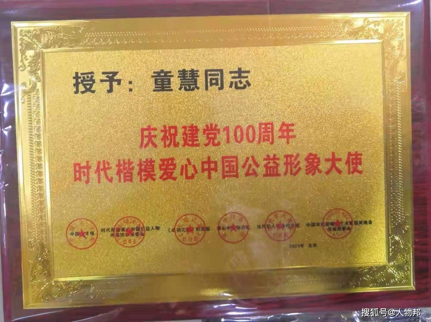 童慧担任众合百业网品牌代言人