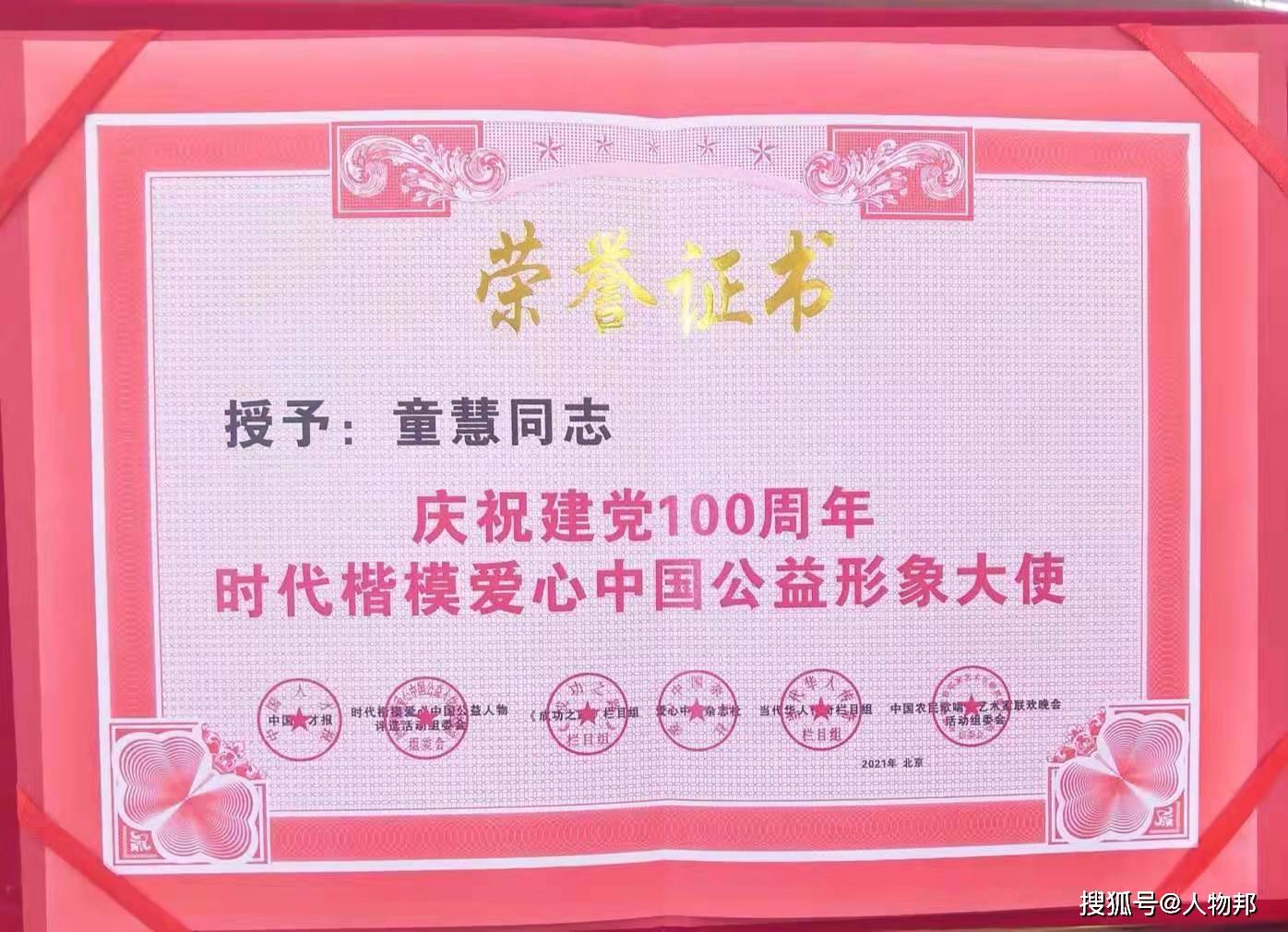 童慧担任众合百业网品牌代言人