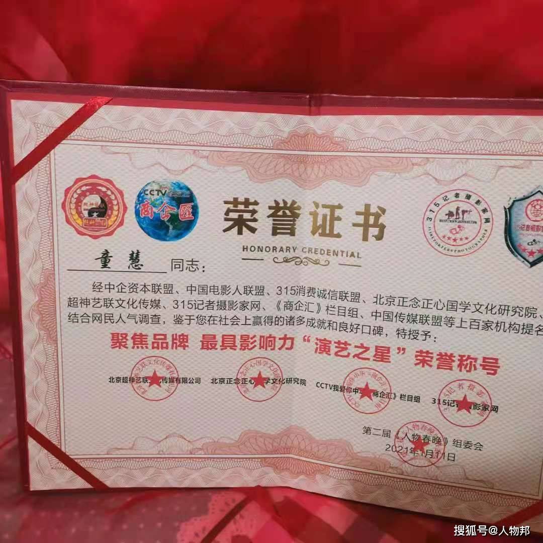 童慧担任众合百业网品牌代言人