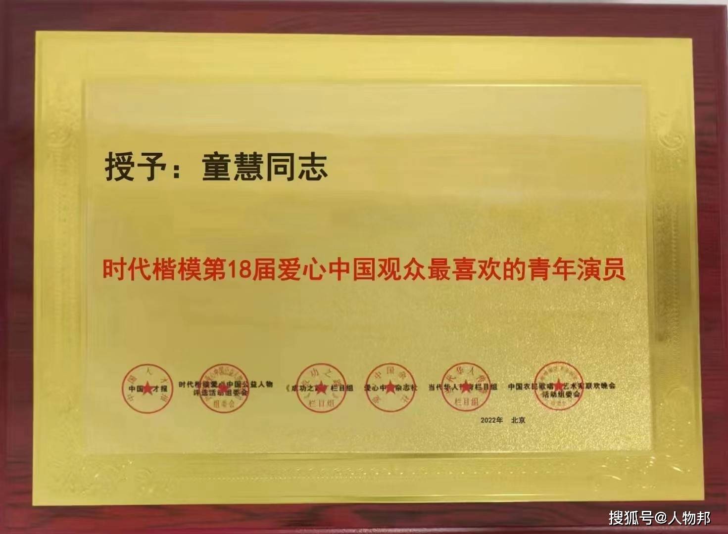 童慧担任众合百业网品牌代言人