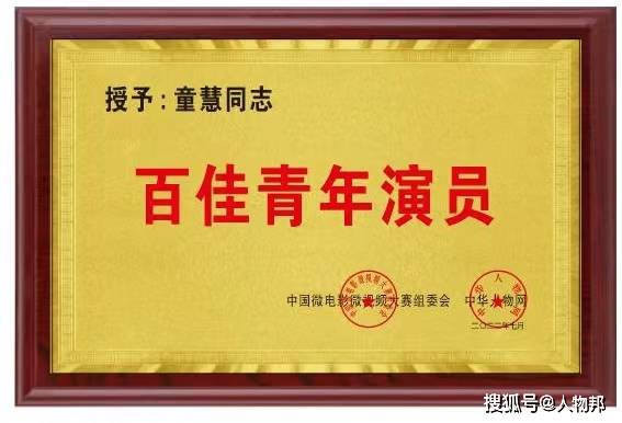 童慧担任众合百业网品牌代言人