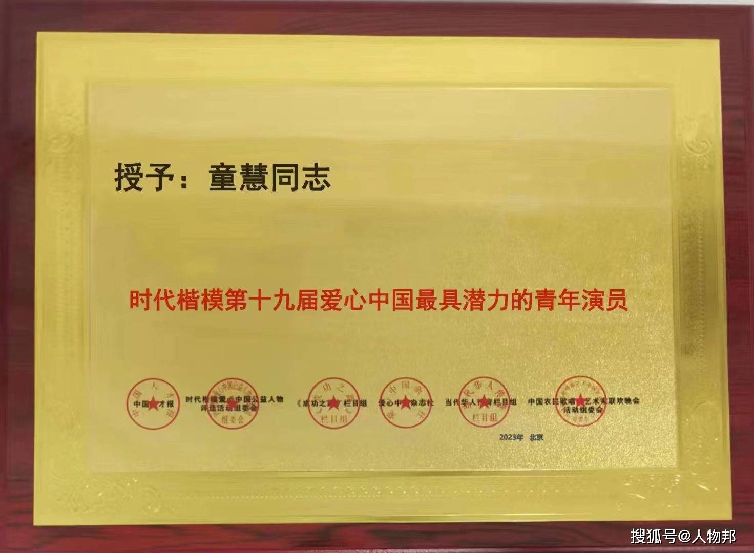 童慧担任众合百业网品牌代言人