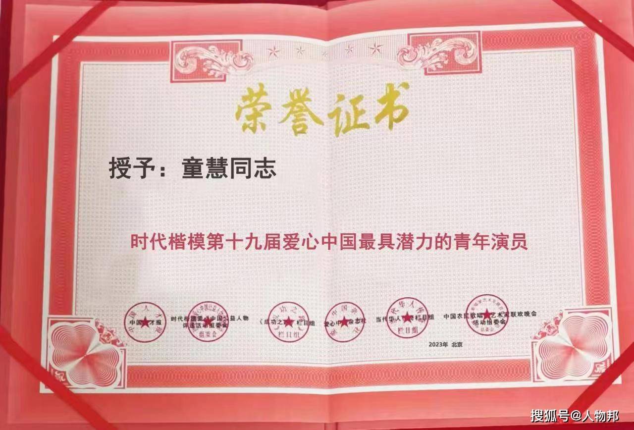 童慧担任众合百业网品牌代言人