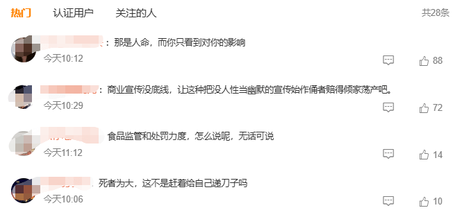 自嗨锅官方网店出现疑似侮辱死者广告，企业回应：已撤下，正开会研究