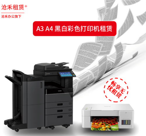 河南沧禾信息技术有限公司——专注郑州打印机租赁和办公设备政采