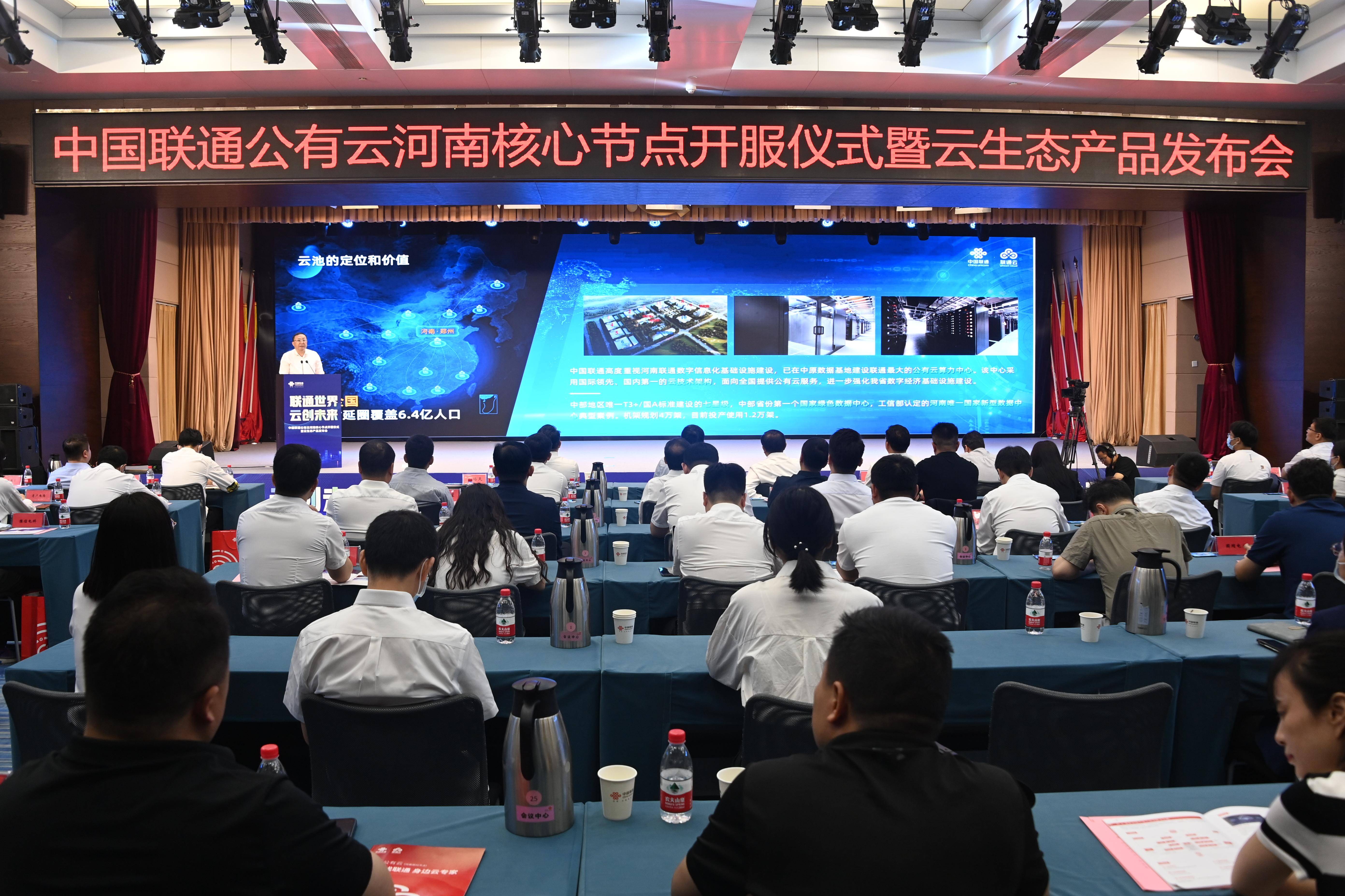 中国联通最大公有云节点在郑州开通，服务万企上云助力数字河南