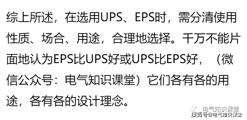 UPS电源和EPS电源有不同名称，两者的区别是什么？今天算涨知识了