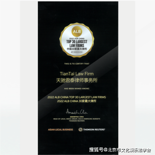 走访常务理事单位北京天驰君泰律师事务所