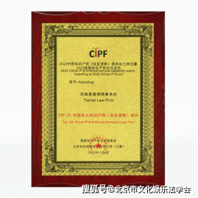 走访常务理事单位北京天驰君泰律师事务所