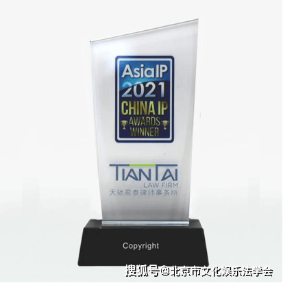 走访常务理事单位北京天驰君泰律师事务所