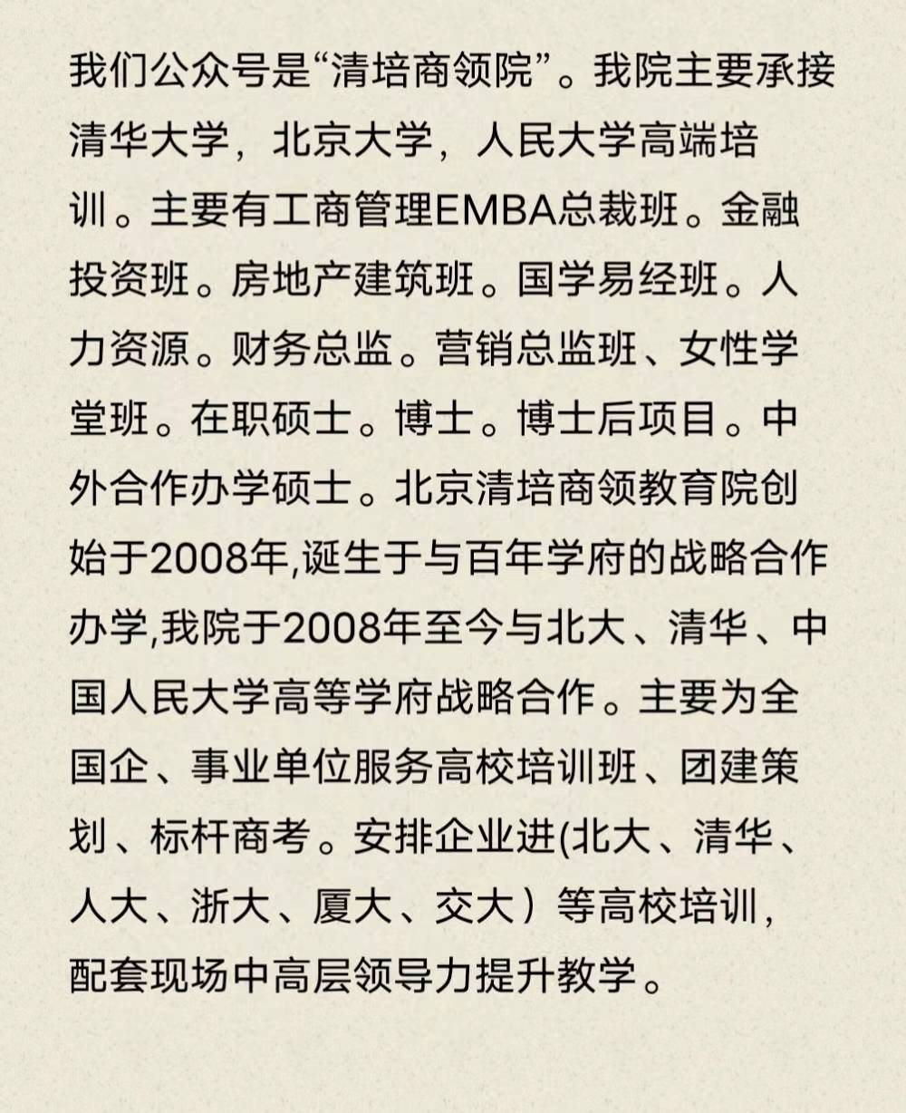 北大工商管理（EMBA）研修班