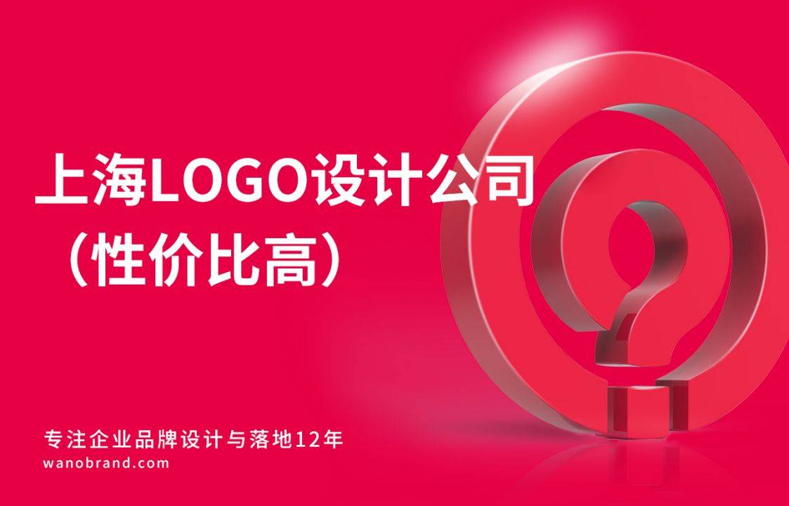 上海logo设计怎么做？上海logo设计公司