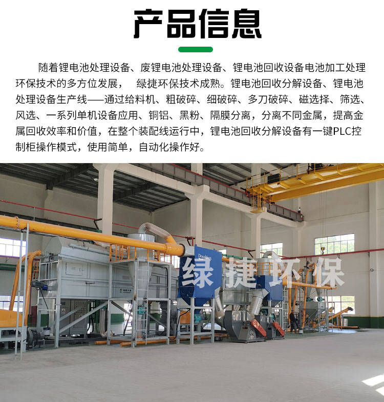 废旧锂电池回收处理设备正负极片回收分选方法