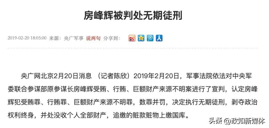 军报连续发文，点名郭伯雄、徐才厚、房峰辉、张阳“四虎”