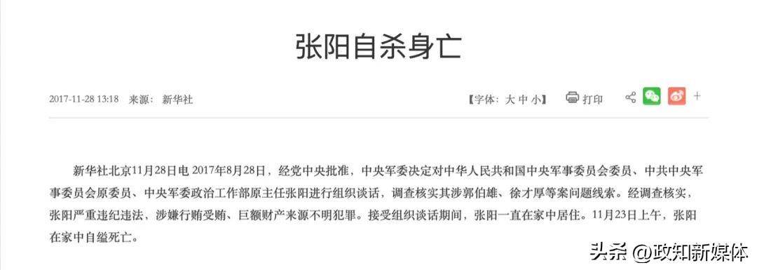 军报连续发文，点名郭伯雄、徐才厚、房峰辉、张阳“四虎”