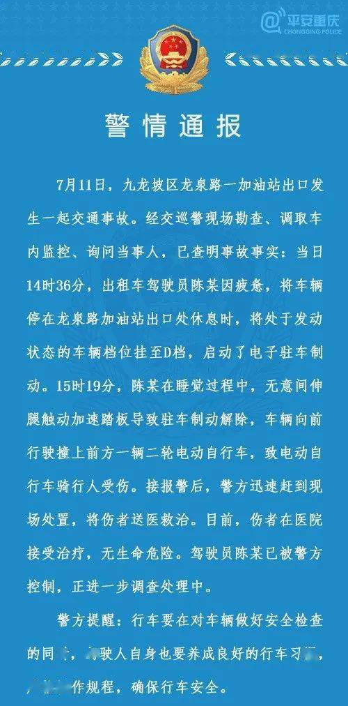 重庆一出租车加速撞人？警方通报