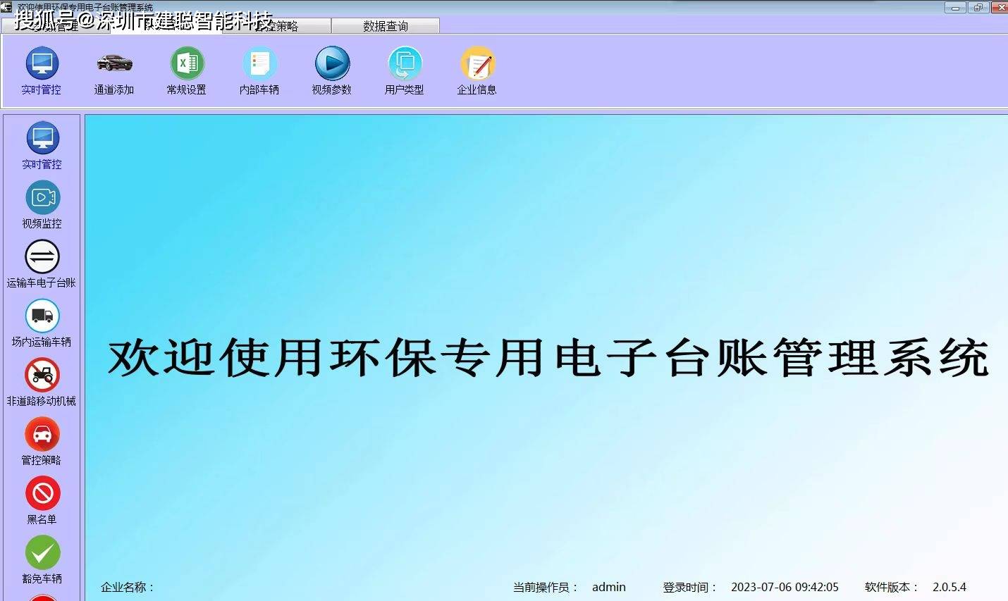 北京 上海 天津 重庆市环保门禁 绩效AB评级 重点用车单位门禁视频系统