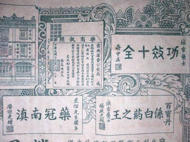 拒交秘方给国民党，云南白药创始人惨死狱中，临终前怒毁防伪印章