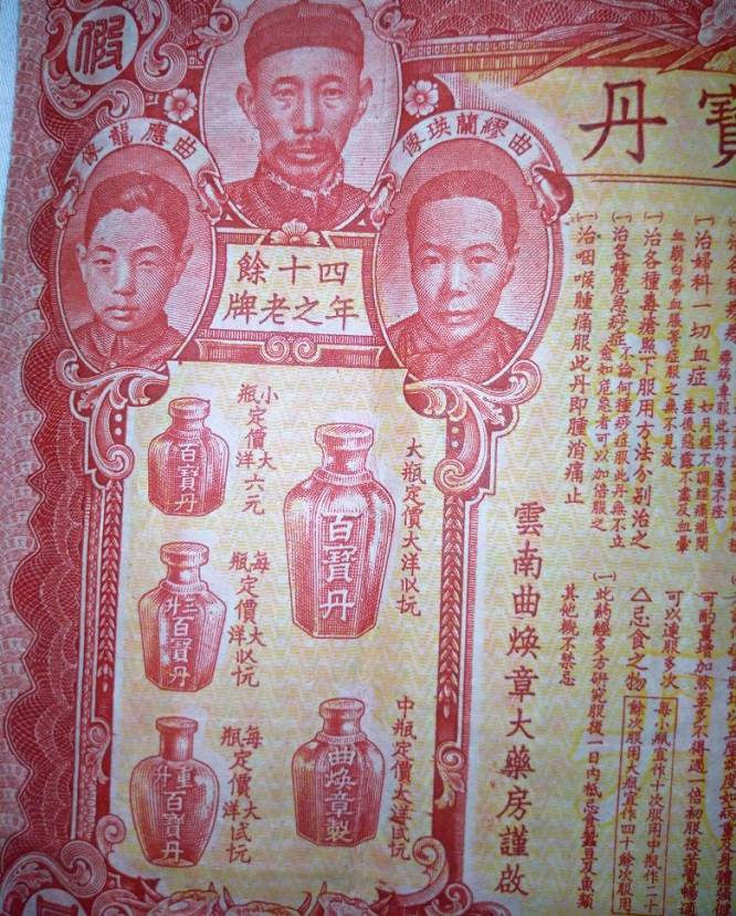 拒交秘方给国民党，云南白药创始人惨死狱中，临终前怒毁防伪印章